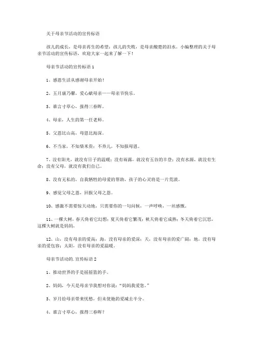 母亲节活动的宣传标语