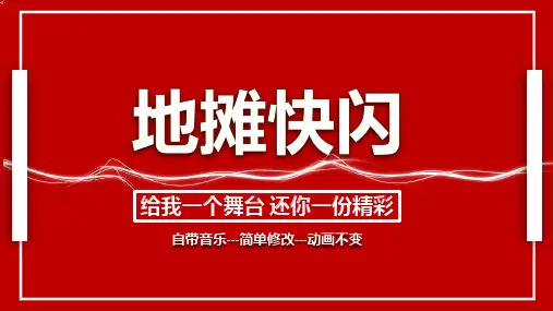 地摊攻略摆摊宣传抖音快闪PPT