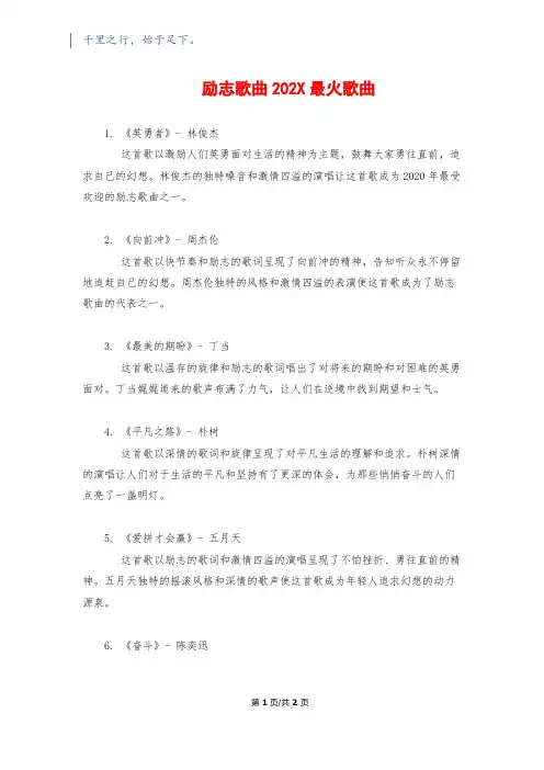 励志歌曲202X最火歌曲