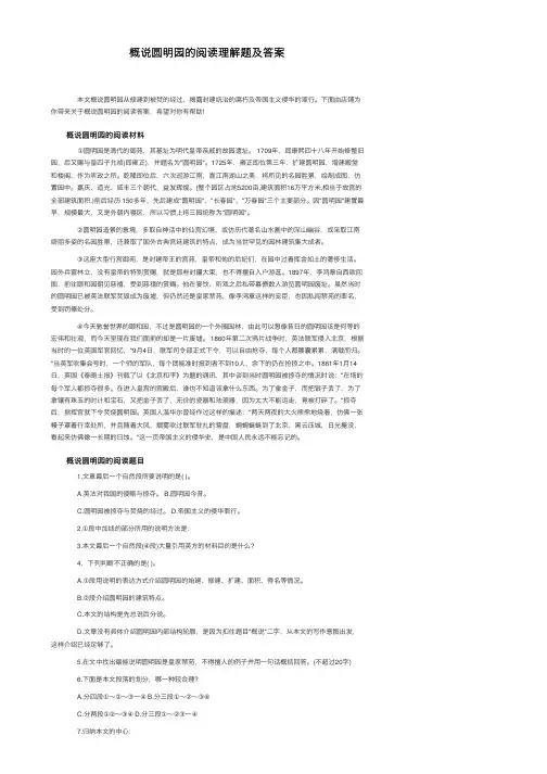 概说圆明园的阅读理解题及答案