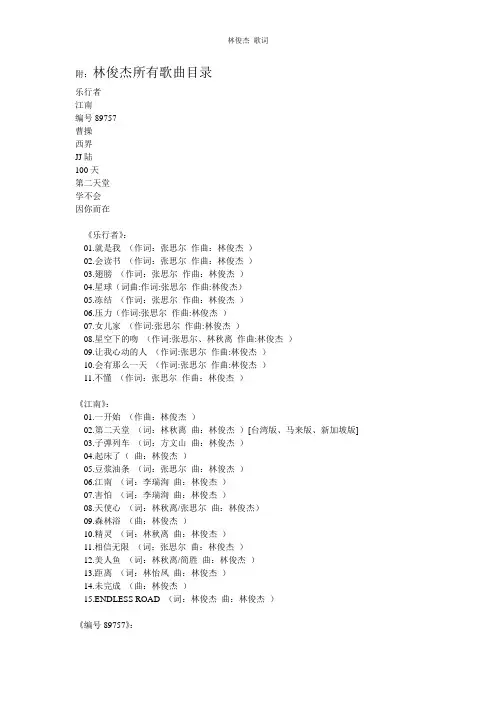 林俊杰专辑歌词更新至因你而在