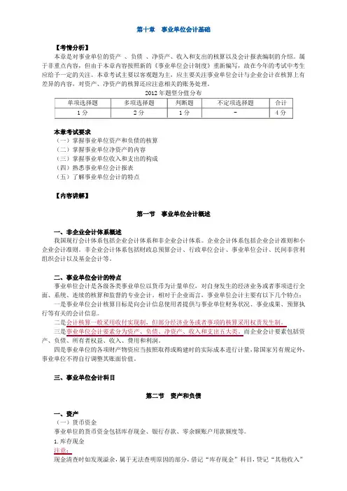 第十章 事业单位会计基础