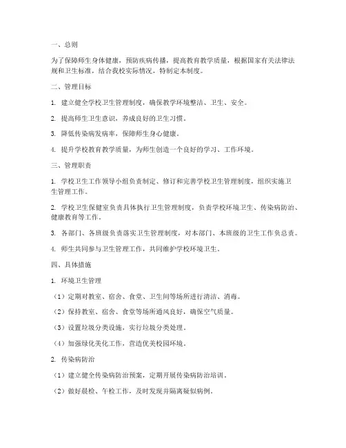 学校教学过程卫生管理制度