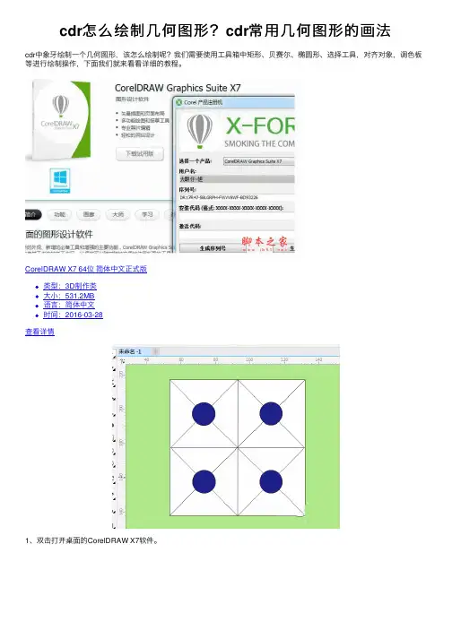 cdr怎么绘制几何图形？cdr常用几何图形的画法
