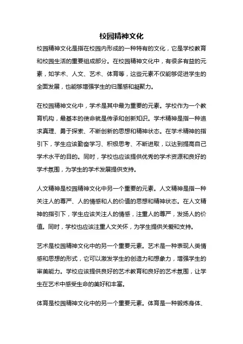 校园精神文化