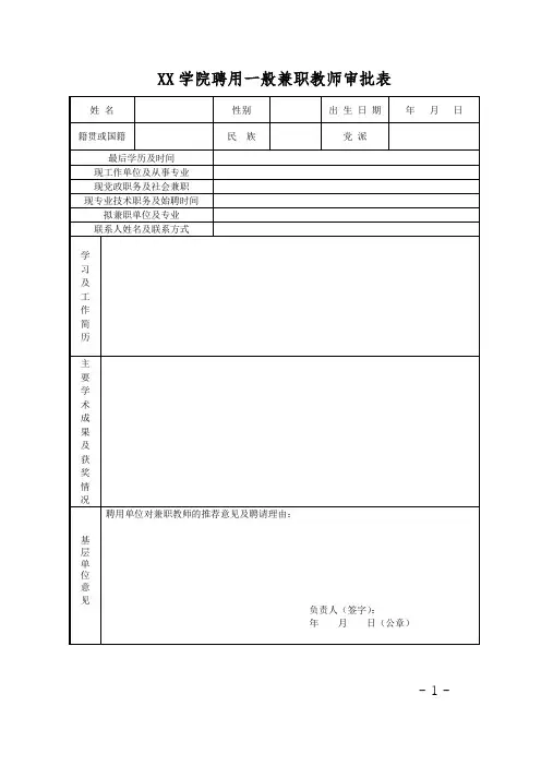 学院聘用一般兼职教师审批表