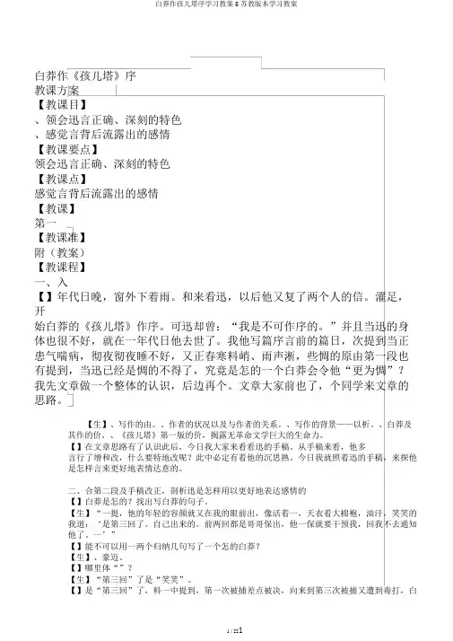白莽作孩儿塔序学习教案5苏教版本学习教案