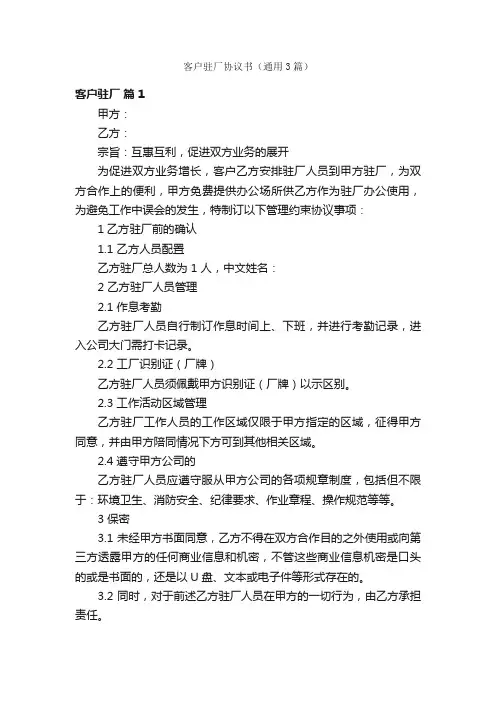 客户驻厂协议书（通用3篇）