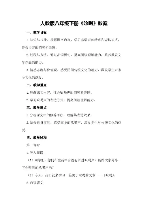 人教版八年级下册《吆喝》教案