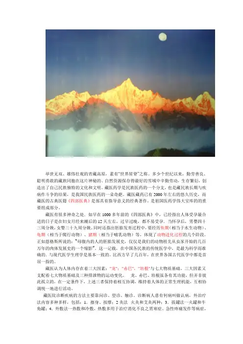藏药的神奇