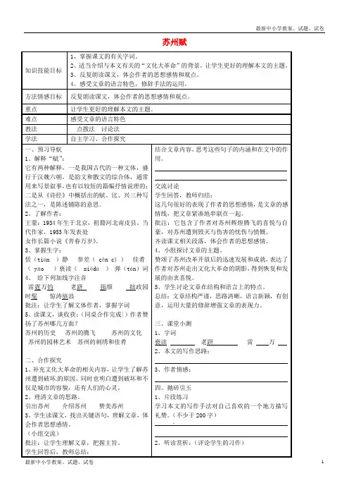 八年级语文上册 2.8《苏州赋》教案 冀教版
