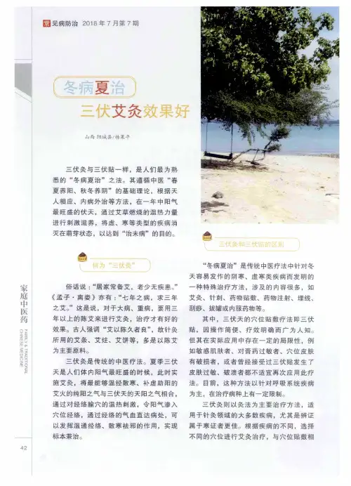 冬病夏治 三伏艾灸效果好