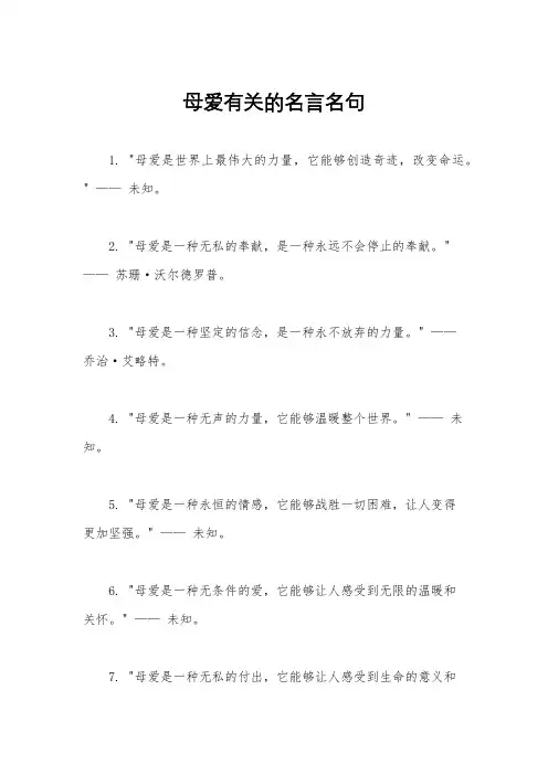 母爱有关的名言名句