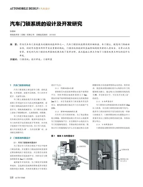 汽车门锁系统的设计及开发研究