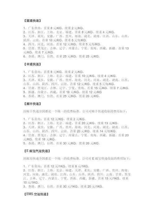 网店快递收费标准