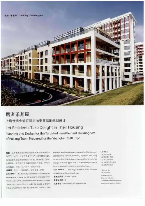 居者乐其屋 上海世博会浦江镇定向安置基地规划设计