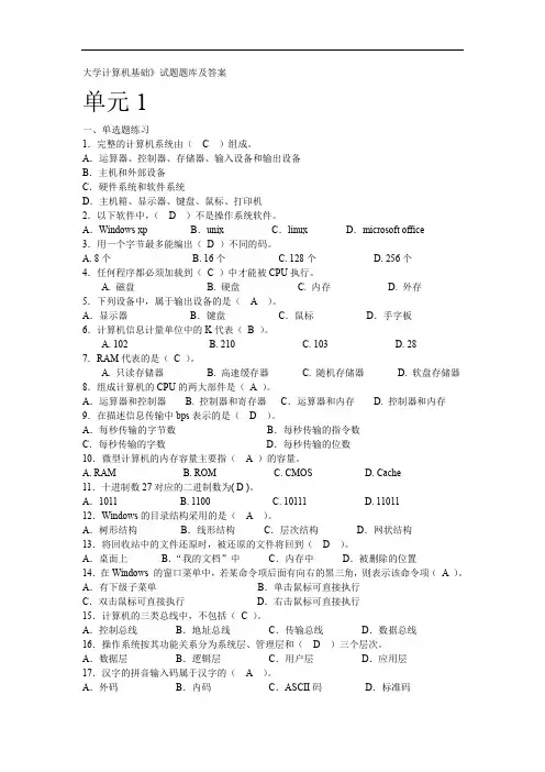 【良心出品】大一计算机期末考试试题及答案资料