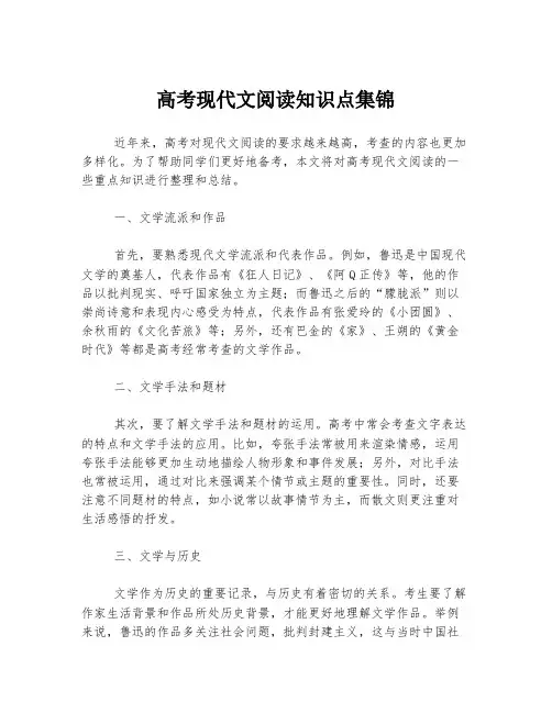 高考现代文阅读知识点集锦
