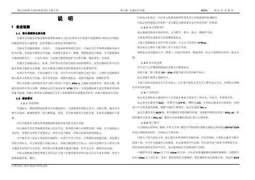 第6篇 交通工程及沿线设施说明书