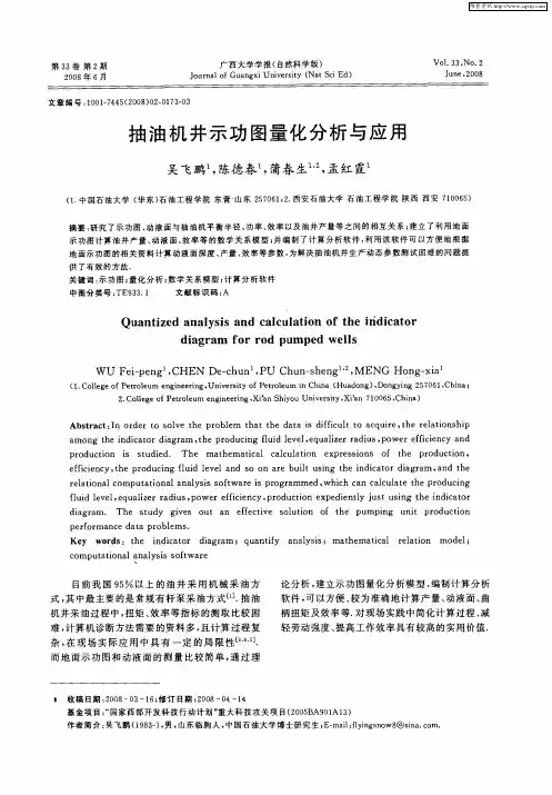 抽油机井示功图量化分析与应用