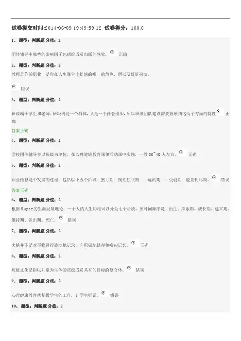100分2014江苏省中小学教师心理健康知识竞赛