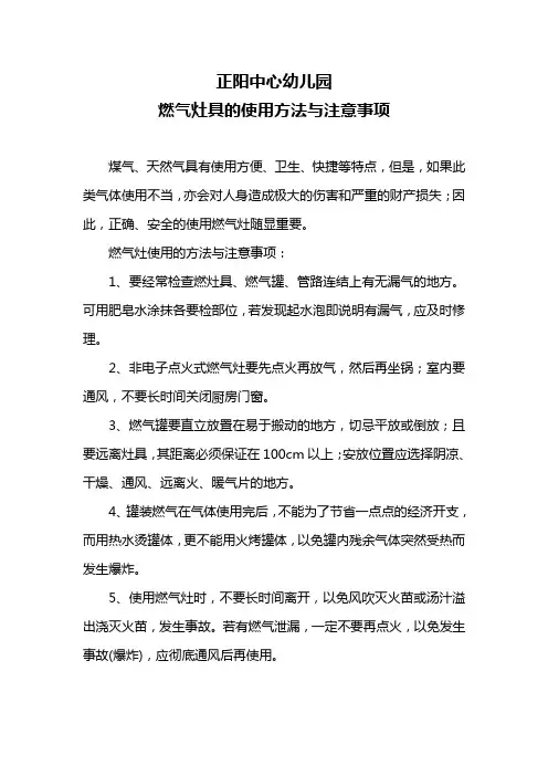 燃气灶具的使用方法与注意事项