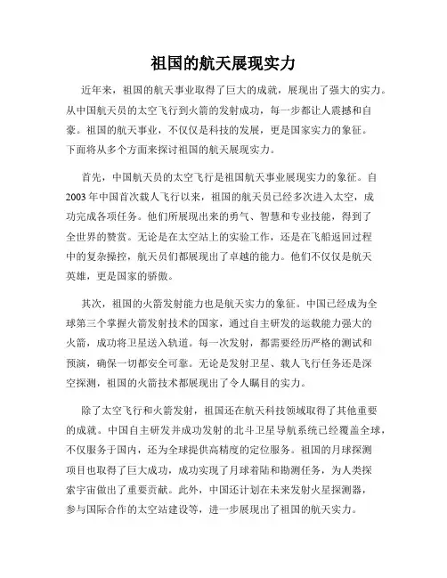 祖国的航天展现实力