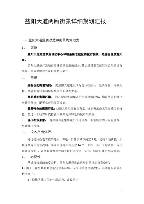 益阳大道两厢街景详细规划汇报