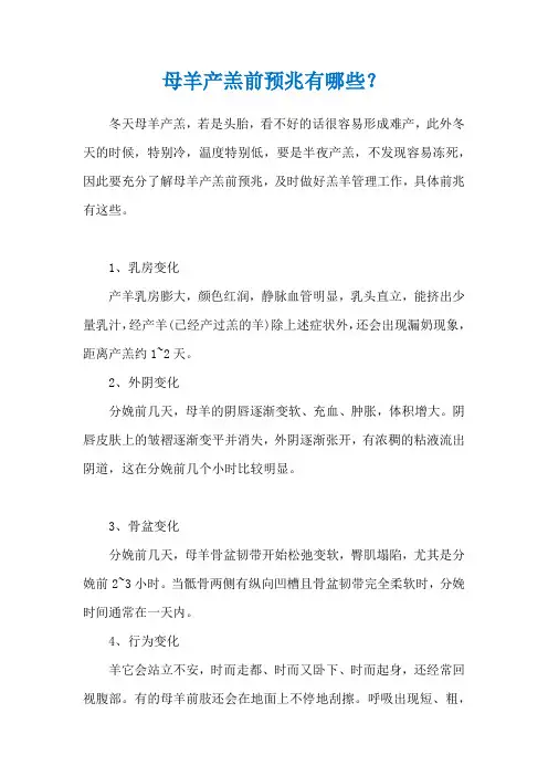 母羊产羔前预兆有哪些？
