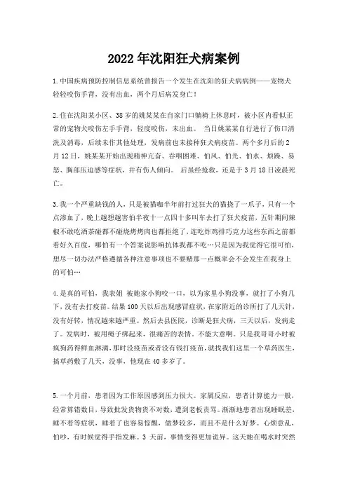 2022年沈阳狂犬病案例