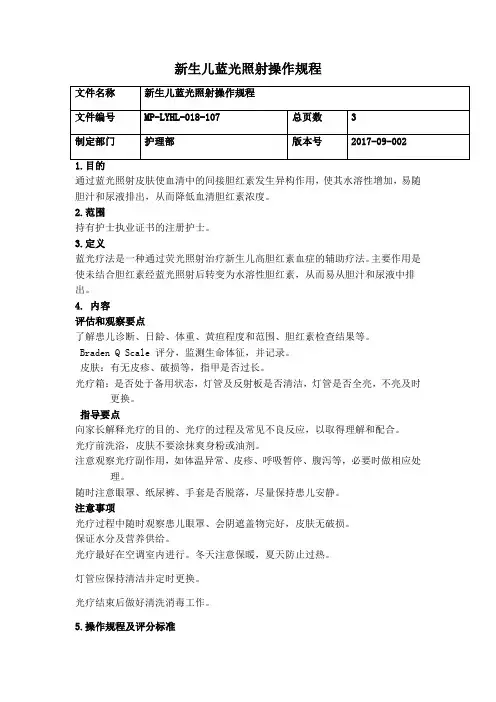 新生儿蓝光照射流程