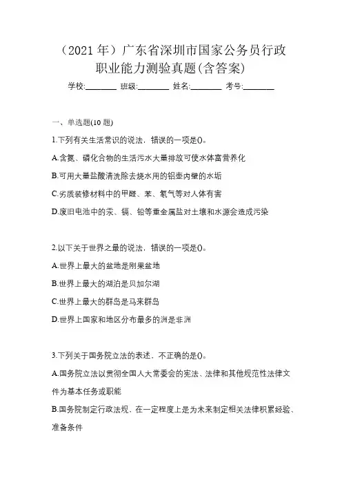 (2021年)广东省深圳市国家公务员行政职业能力测验真题(含答案)