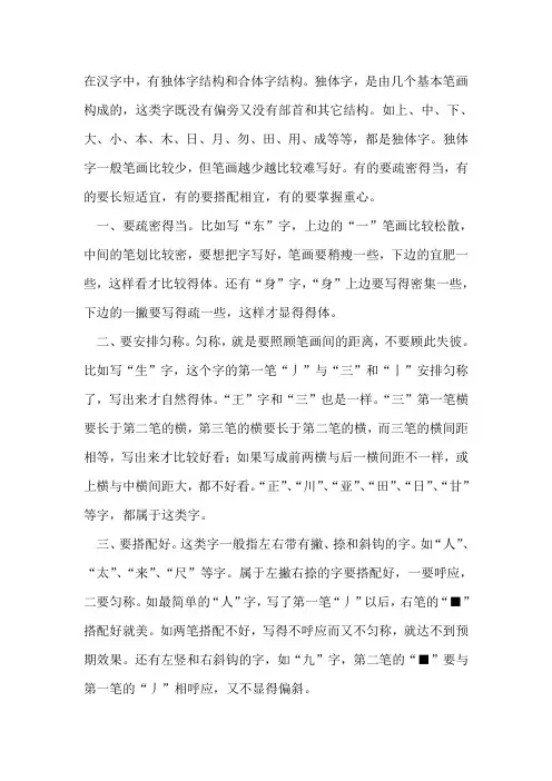 独体字的结构