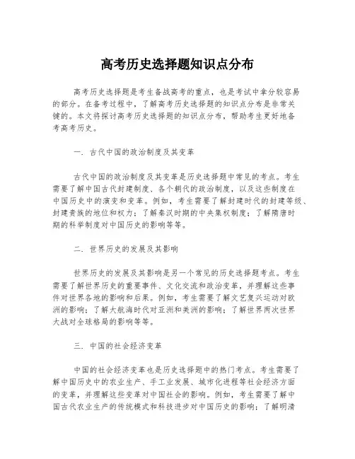 高考历史选择题知识点分布
