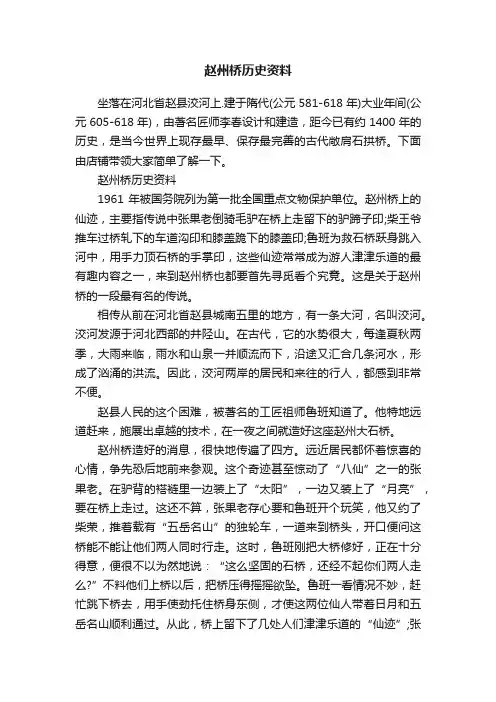 赵州桥历史资料