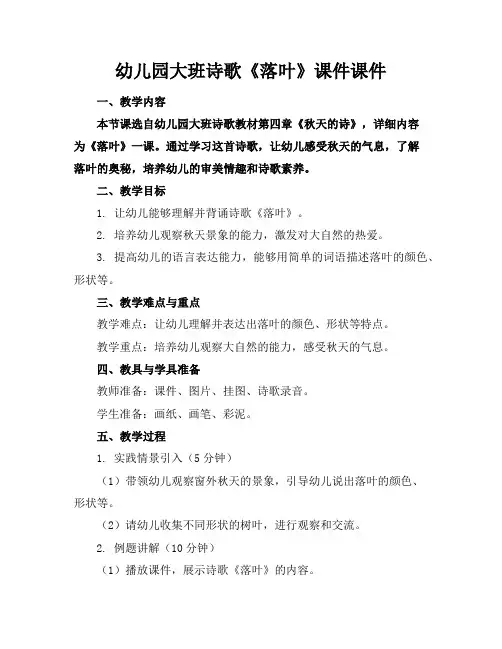 幼儿园大班诗歌《落叶》课件课件