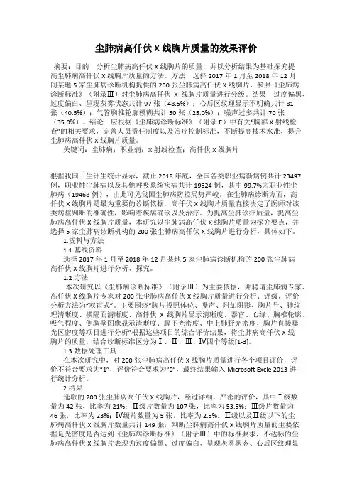 尘肺病高仟伏X线胸片质量的效果评价