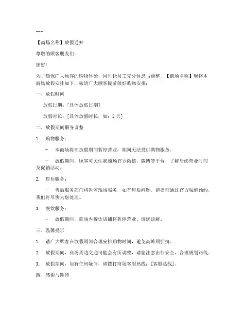 商场放假通知海报模板打印