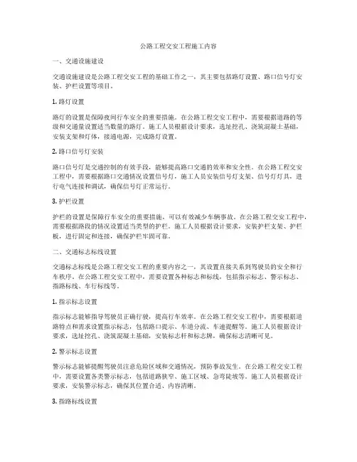 公路工程交安工程施工内容