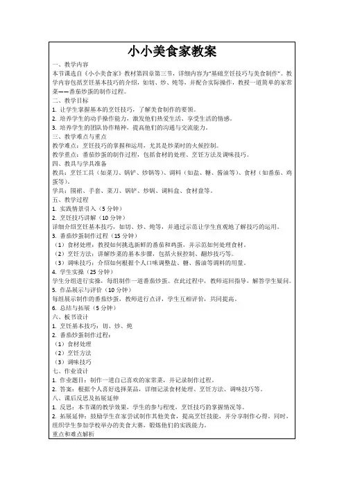 小小美食家教案