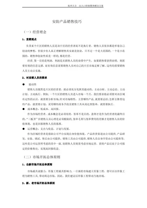 安防产品销售技巧