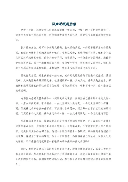 风声毛概观后感