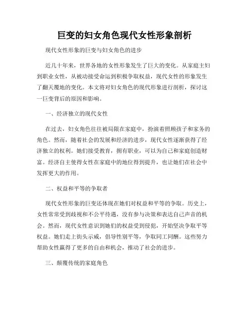 巨变的妇女角色现代女性形象剖析