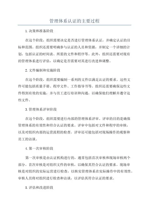 管理体系认证的主要过程