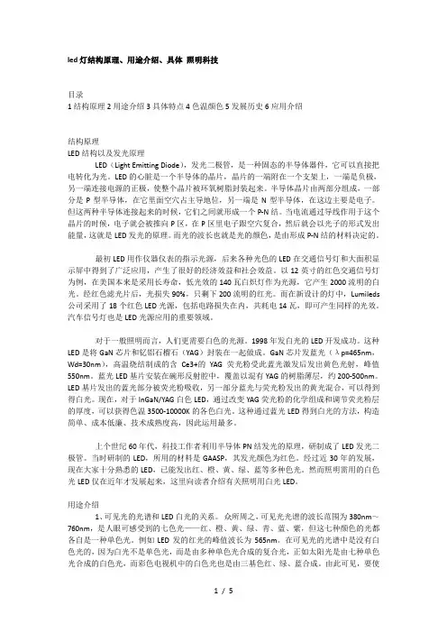 led灯结构原理、用途介绍、具体-照明科技