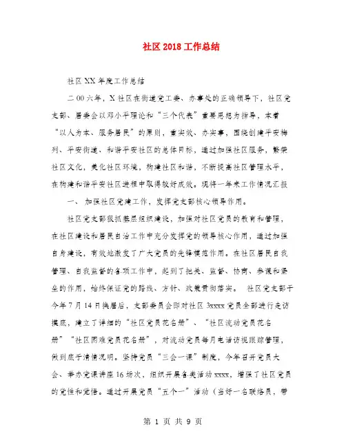 社区2018工作总结
