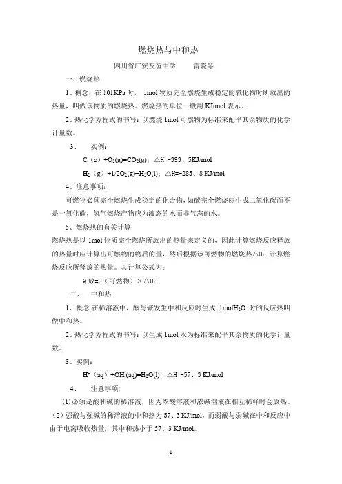 燃烧热与中和热