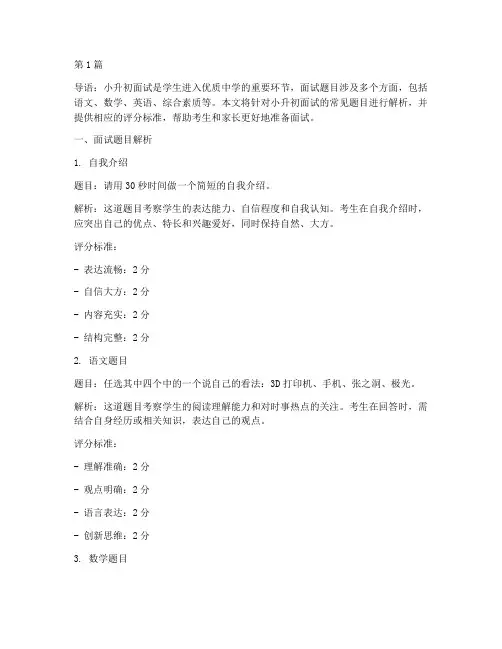 小升初面试题目和分数(3篇)