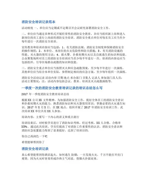 消防志愿者培训记录范文