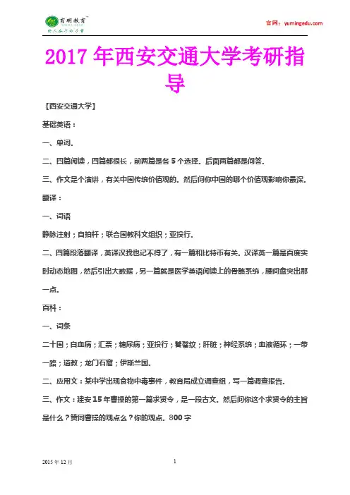 2017年西安交通大学翻译硕士考研真题、真题解析